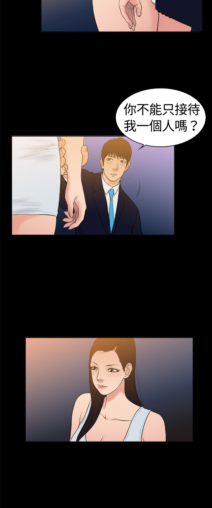 按摩师日记漫画,第7章：英俊设计师5图