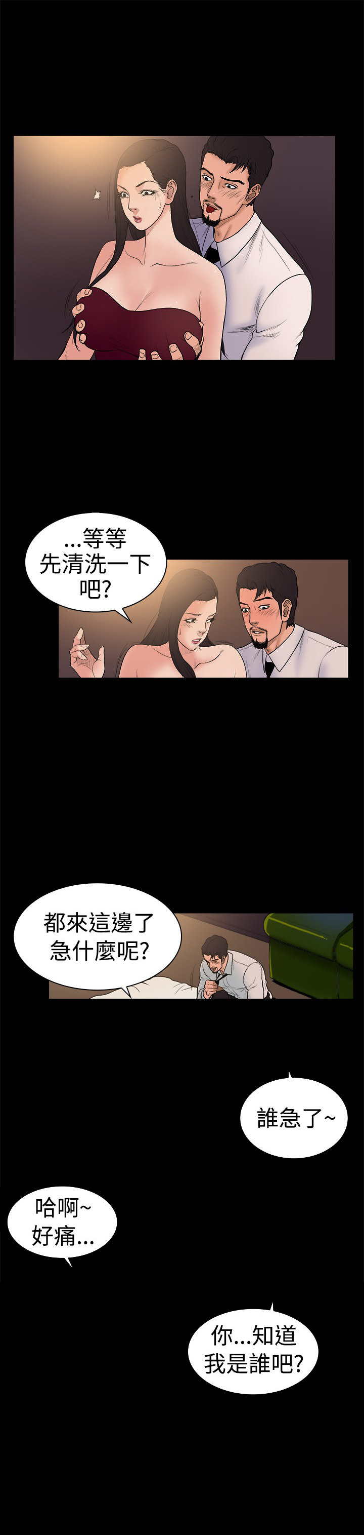 按摩师日记漫画,第18章：令人反感的自大5图