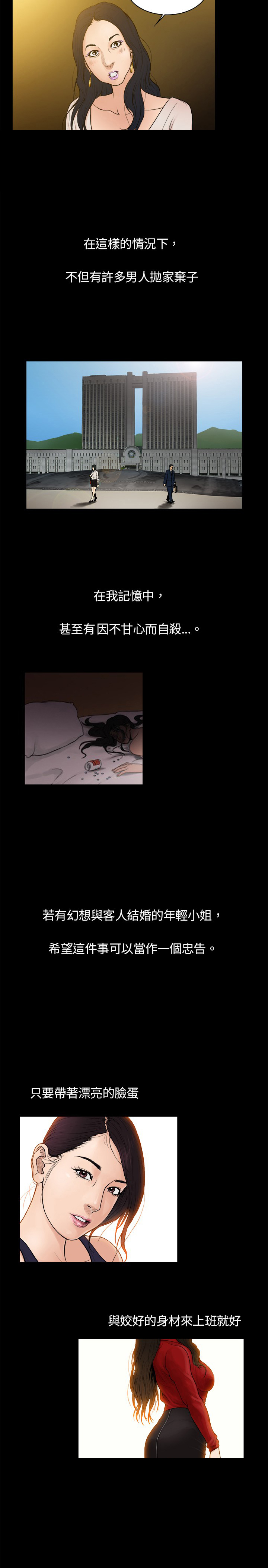 按摩师日记漫画,第2章：付出，回报5图
