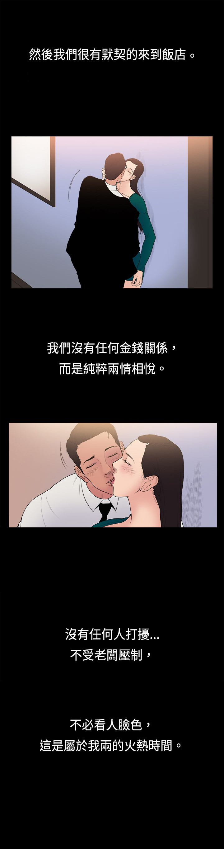 按摩师日记漫画,第21章：约会4图