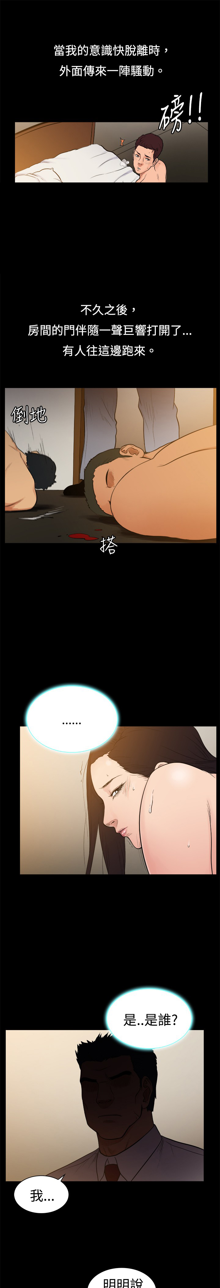 按摩师日记漫画,第23章：撕下伪装4图