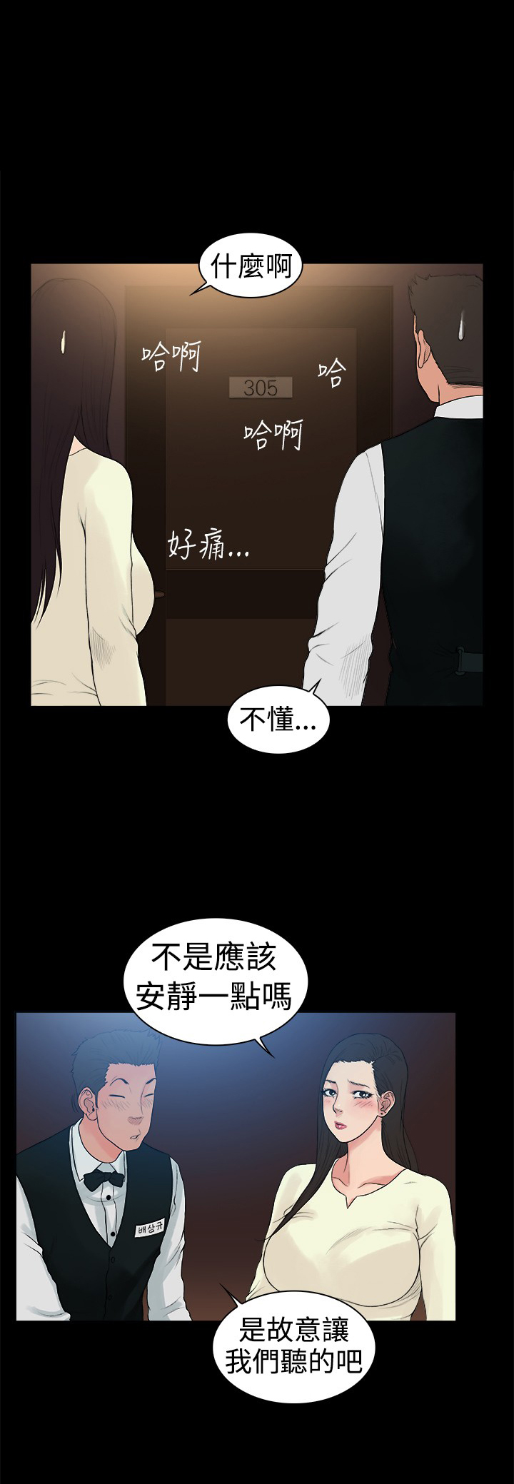 按摩师日记漫画,第15章：奇怪的客人3图