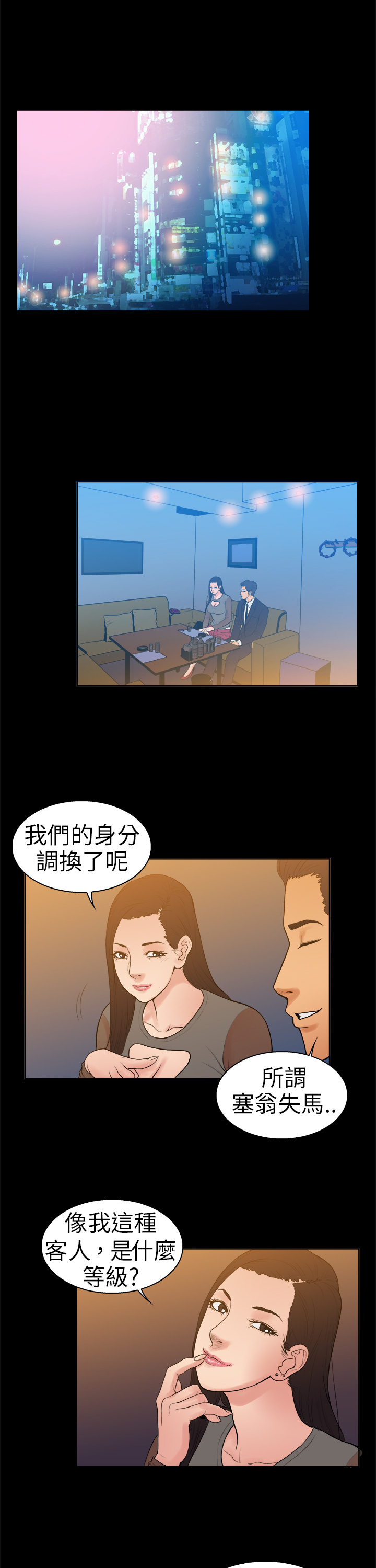 按摩师日记漫画,第10章：同行交流3图