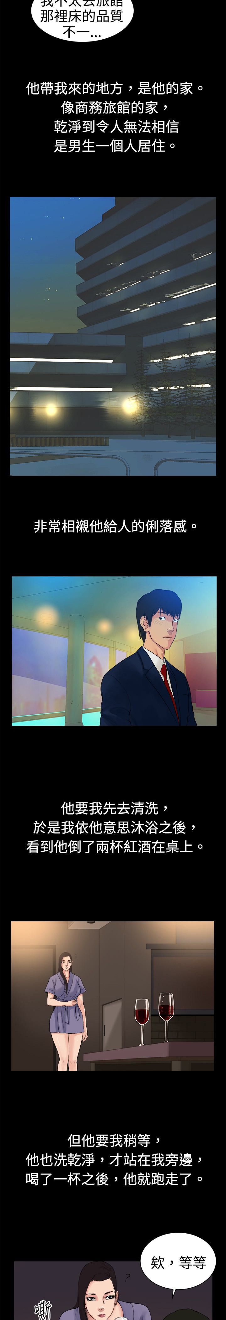 按摩师傅漫画,第15章：奇怪的客人5图