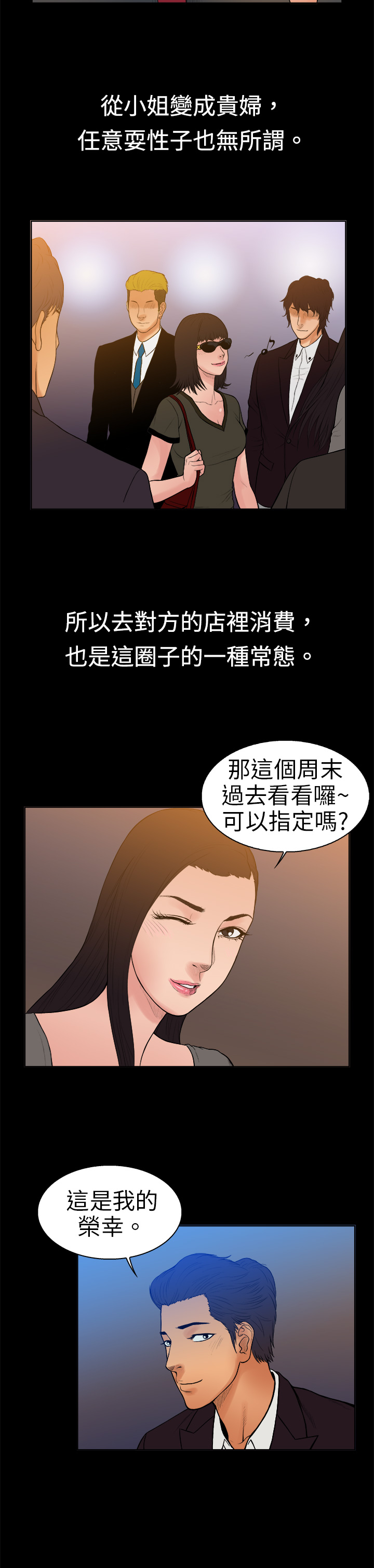 按摩师日记漫画,第10章：同行交流2图
