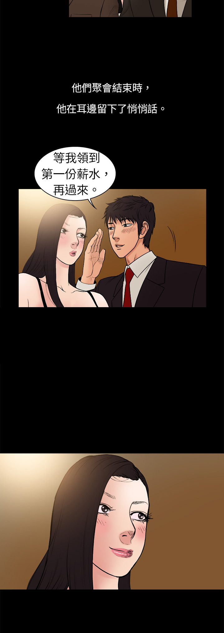 按摩师日记漫画,第5章：大学教授3图