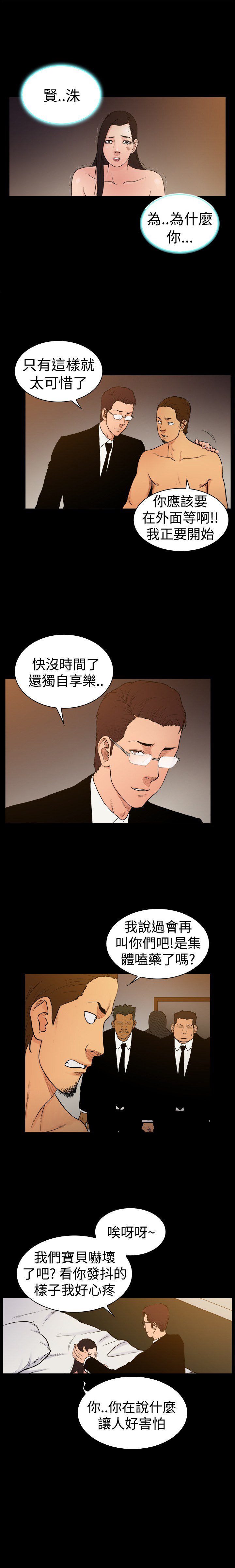 按摩师日记漫画,第23章：撕下伪装2图
