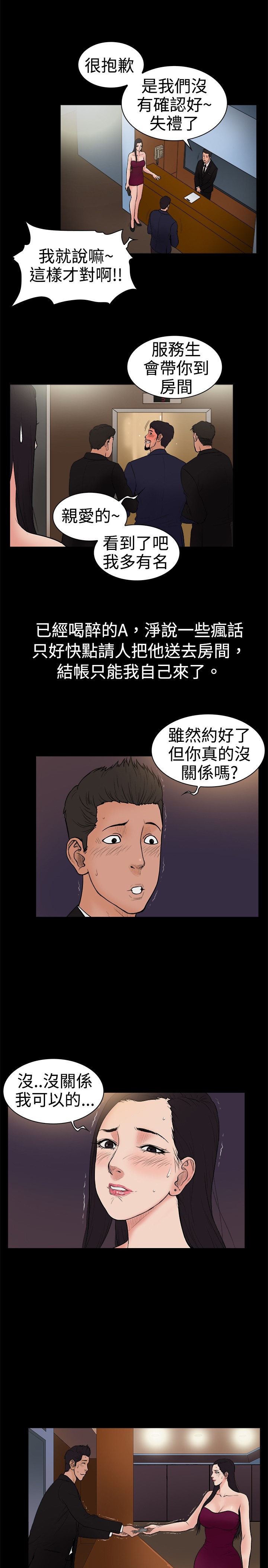 按摩师日记漫画,第18章：令人反感的自大3图