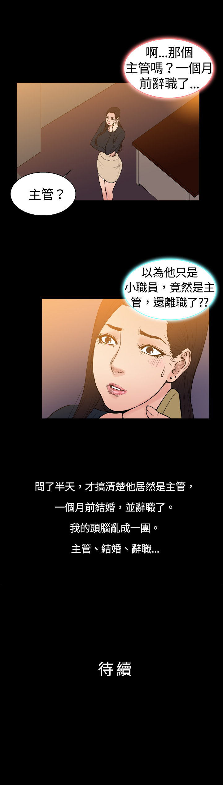 按摩师日记漫画,第8章：被欺骗的心4图