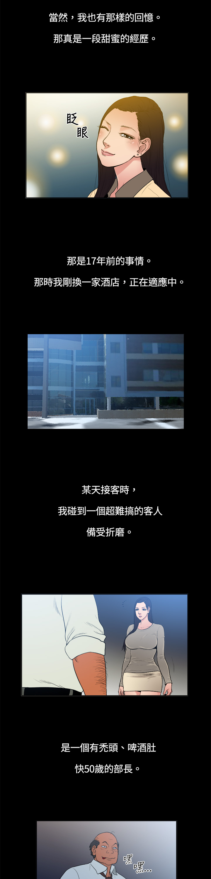 按摩师日记漫画,第6章：秃顶部长4图