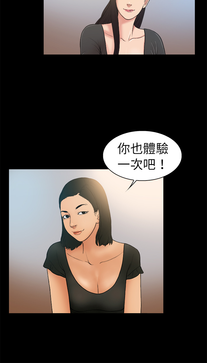 按摩师日记漫画,第12章：黑色洋装2图