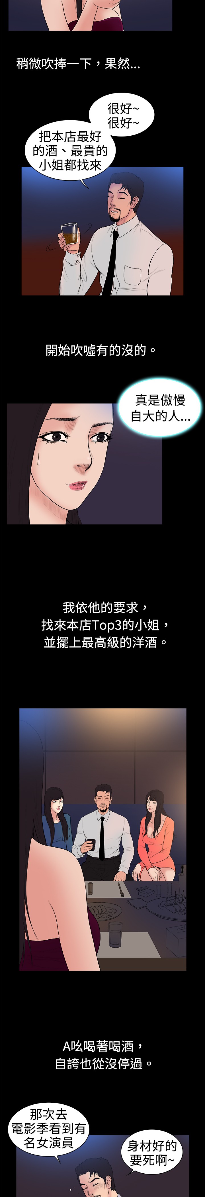 按摩师日记漫画,第17章：知名演员2图