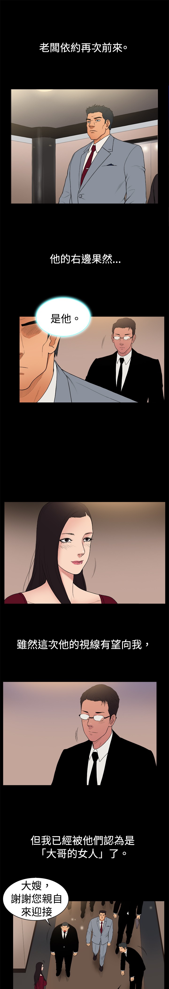 按摩师日记漫画,第20章：不经意的沦陷1图