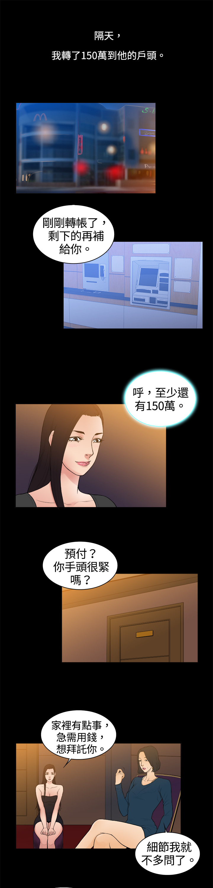 按摩师日记漫画,第8章：被欺骗的心4图