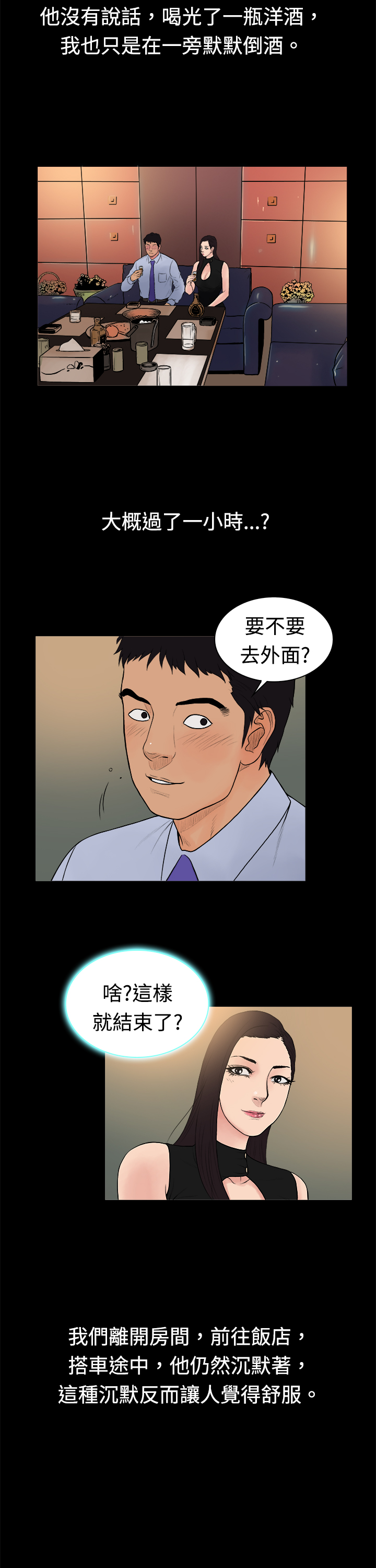 按摩师日记漫画,第13章：和传言不一样1图