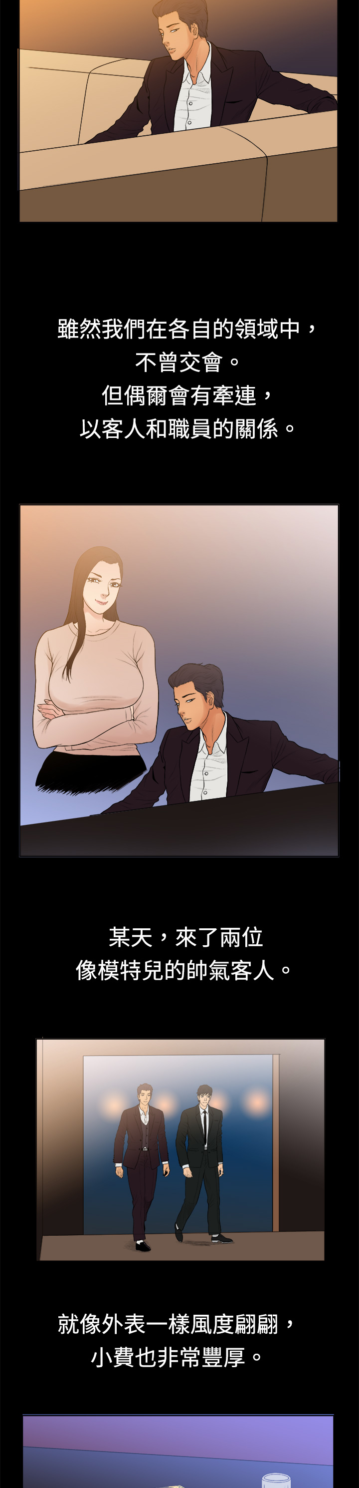 按摩师日记漫画,第9章：遇见同行2图