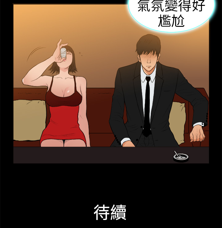 按摩师日记漫画,第9章：遇见同行2图