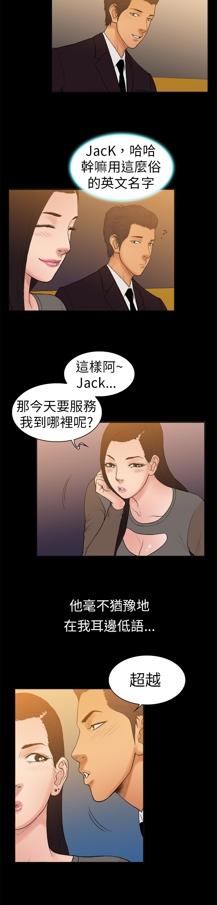 按摩师日记漫画,第10章：同行交流1图
