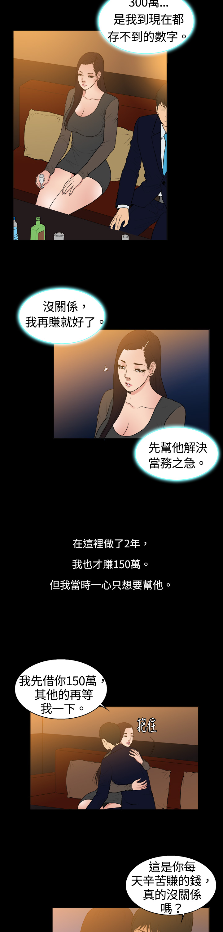 按摩师日记漫画,第8章：被欺骗的心2图