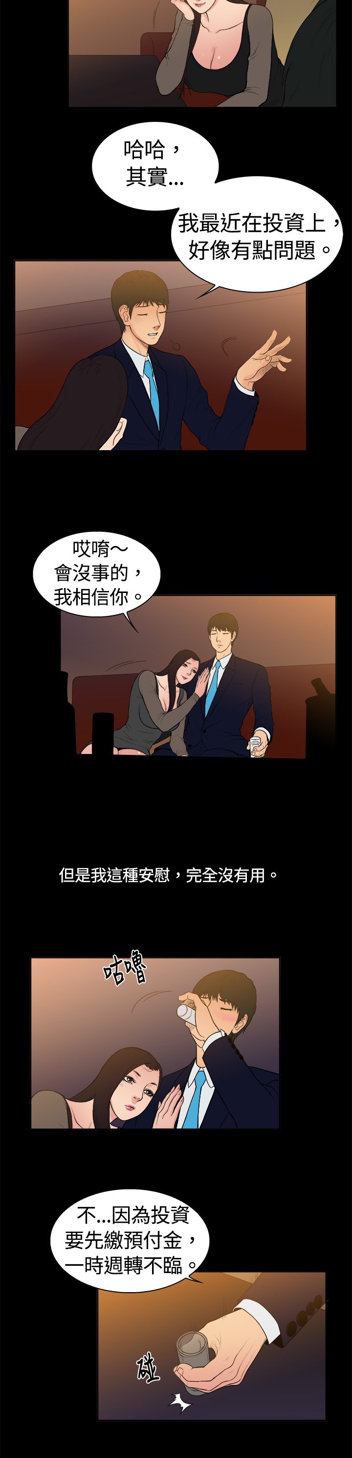 按摩师日记漫画,第7章：英俊设计师1图