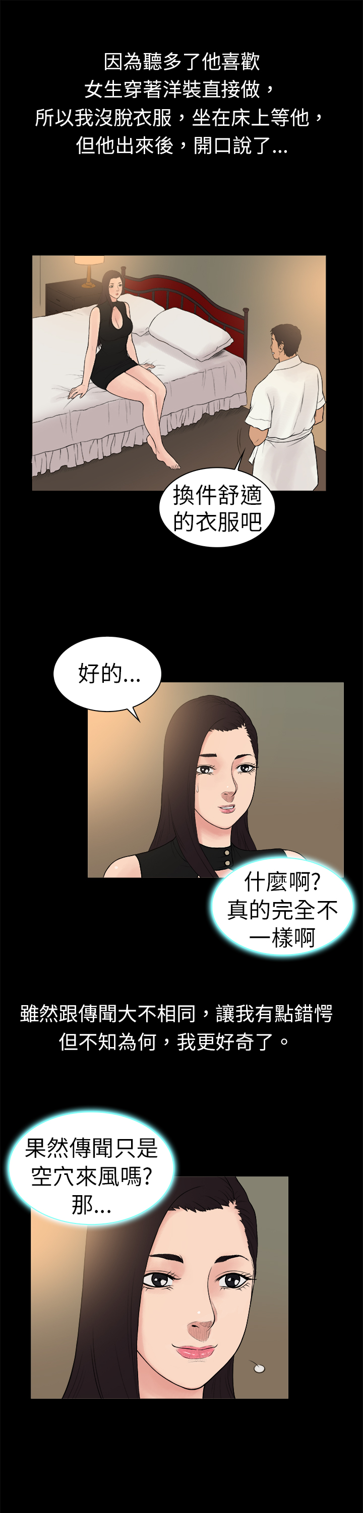 按摩师日记漫画,第13章：和传言不一样3图