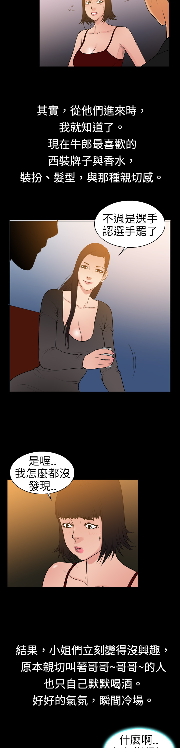 按摩师日记漫画,第9章：遇见同行1图