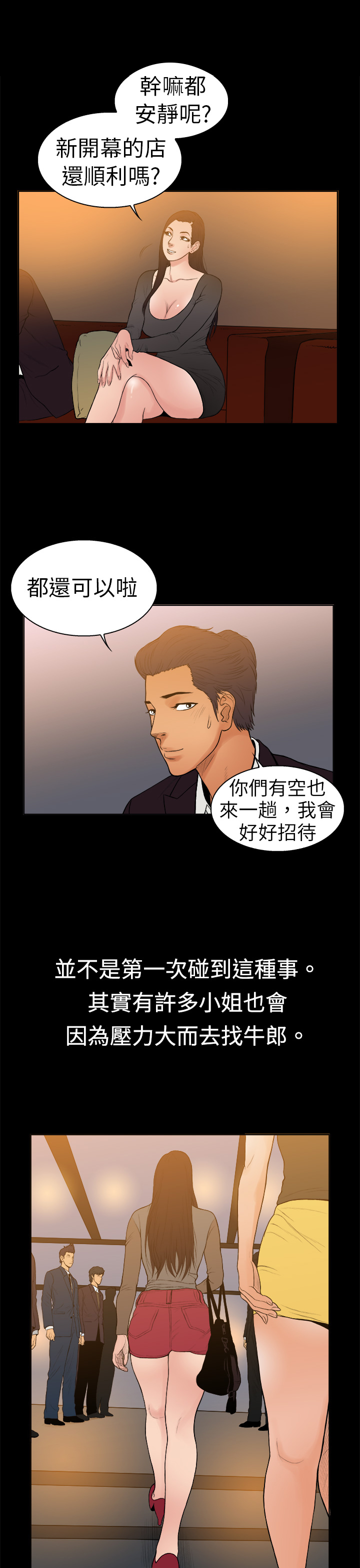 按摩师日记漫画,第10章：同行交流1图