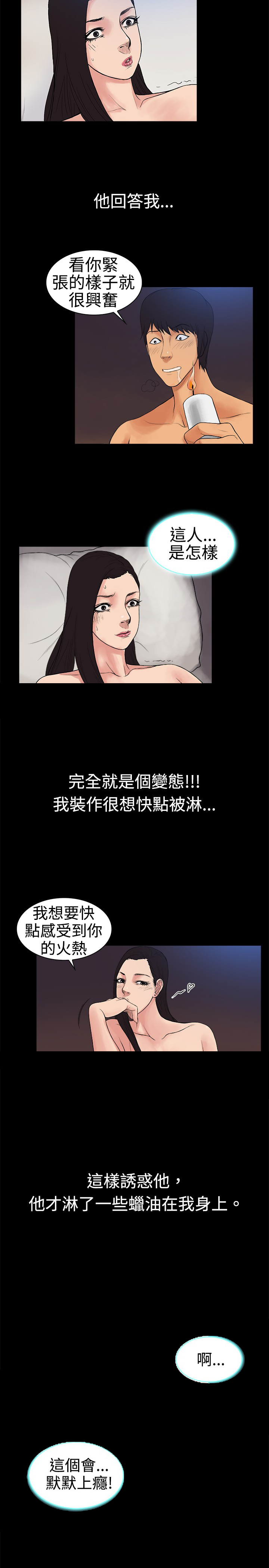 按摩师成长日记漫画,第16章：另类1图