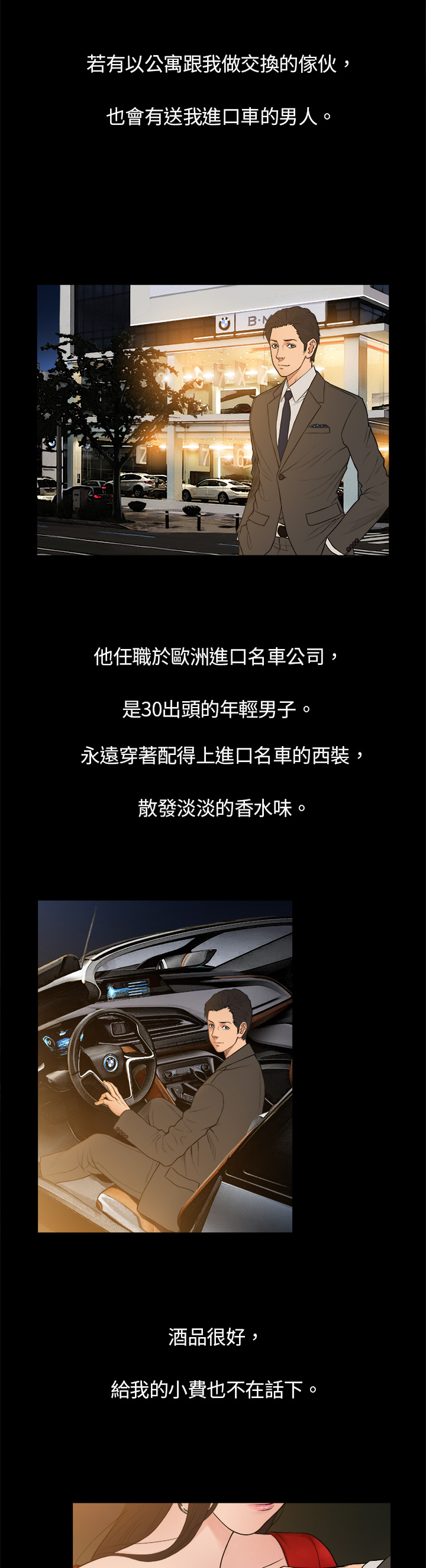 按摩师日记漫画,第3章：帅哥4图