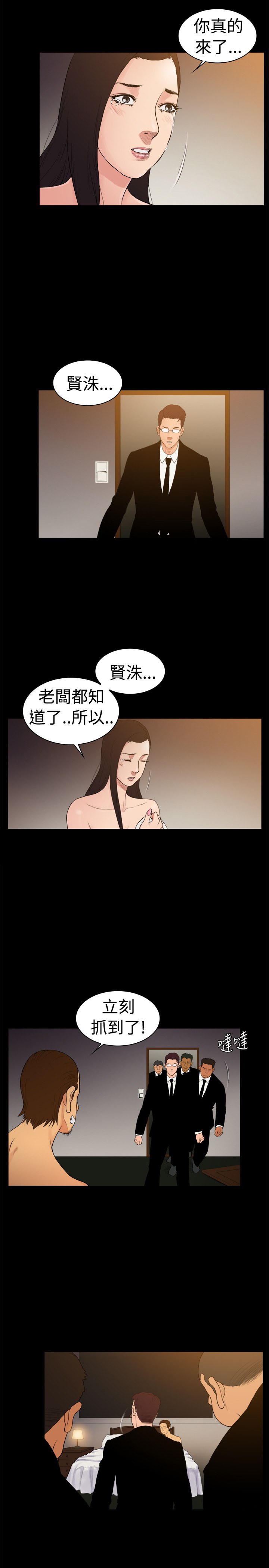 按摩师日记漫画,第23章：撕下伪装5图