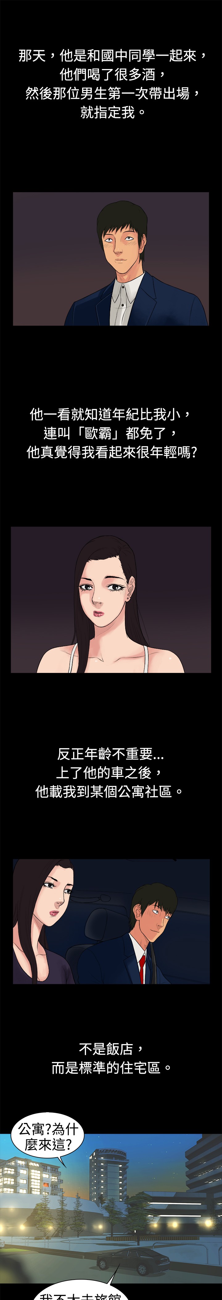 按摩师傅漫画,第15章：奇怪的客人4图