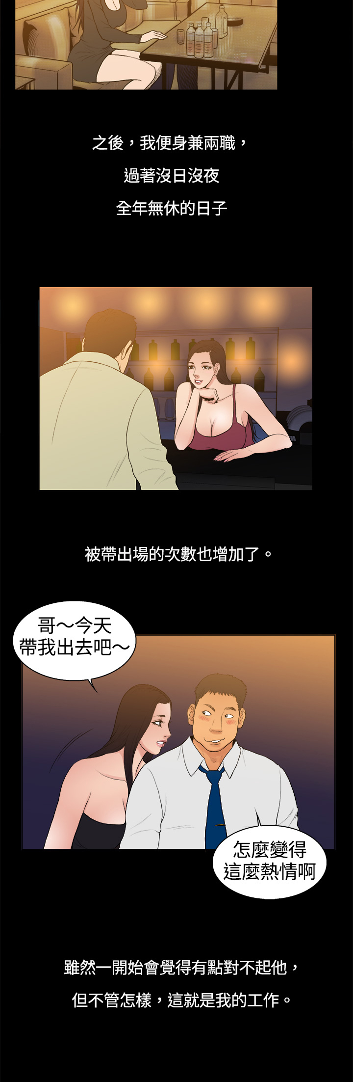 按摩师日记漫画,第8章：被欺骗的心1图