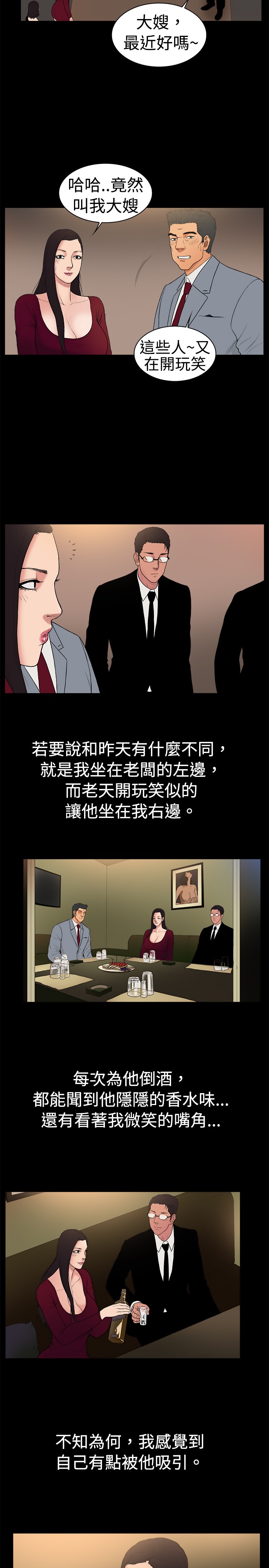 按摩师日记漫画,第20章：不经意的沦陷2图