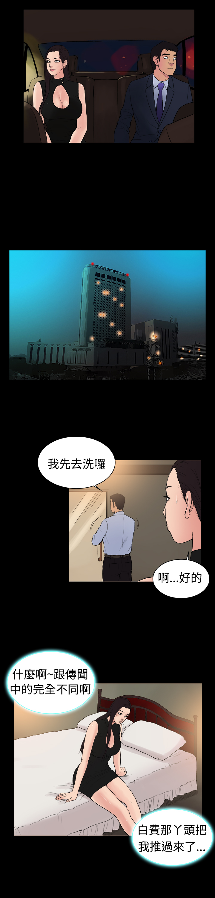 按摩师日记漫画,第13章：和传言不一样2图