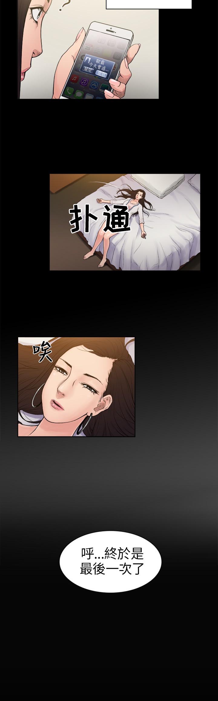 按摩师日记漫画,第2章：付出，回报4图