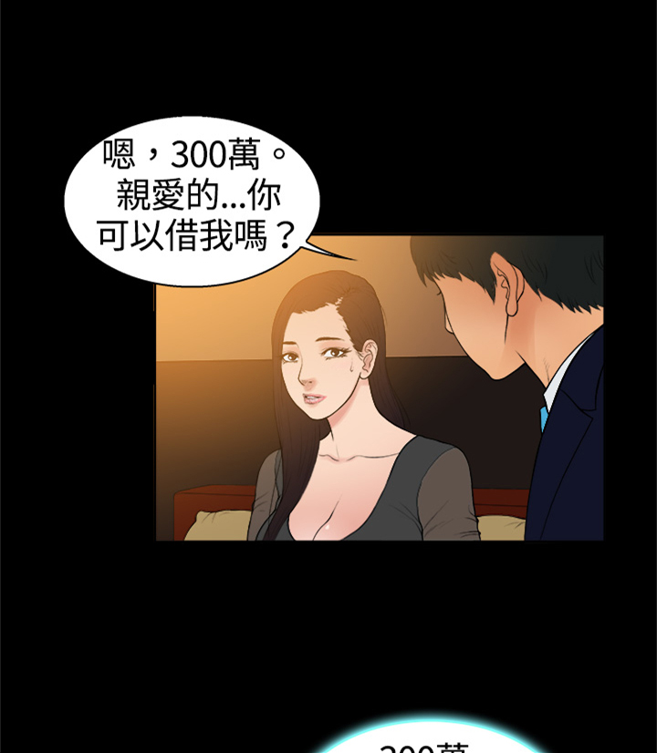 按摩师日记漫画,第8章：被欺骗的心1图