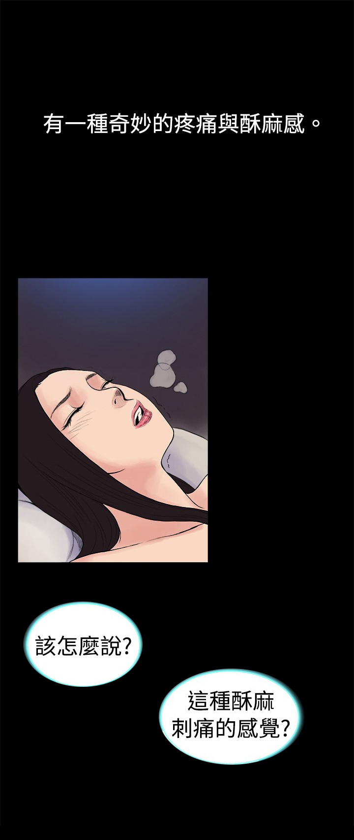 按摩师成长日记漫画,第16章：另类2图