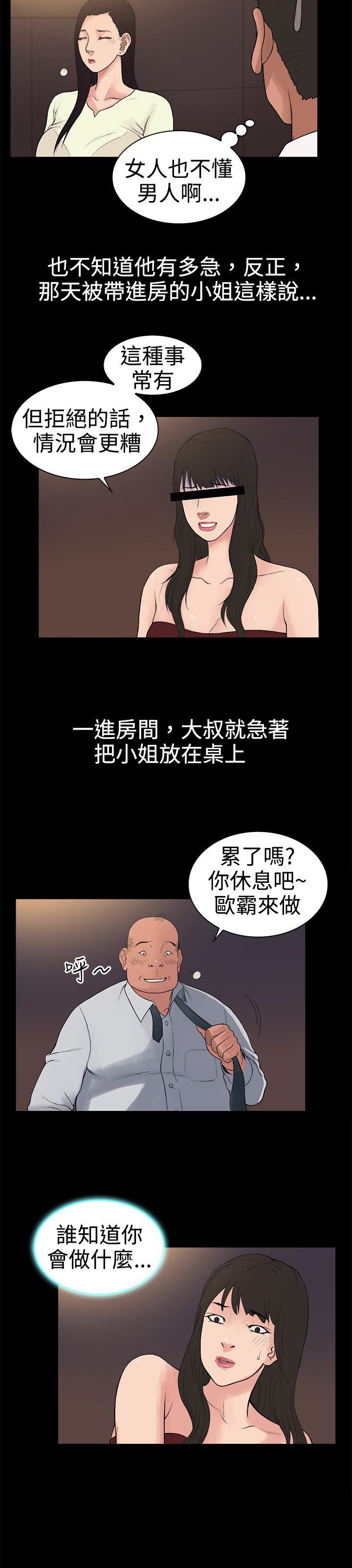 按摩师日记漫画,第15章：奇怪的客人2图