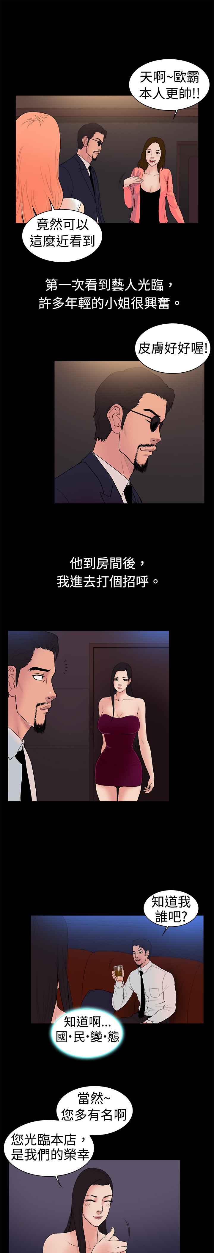 按摩师日记漫画,第17章：知名演员1图