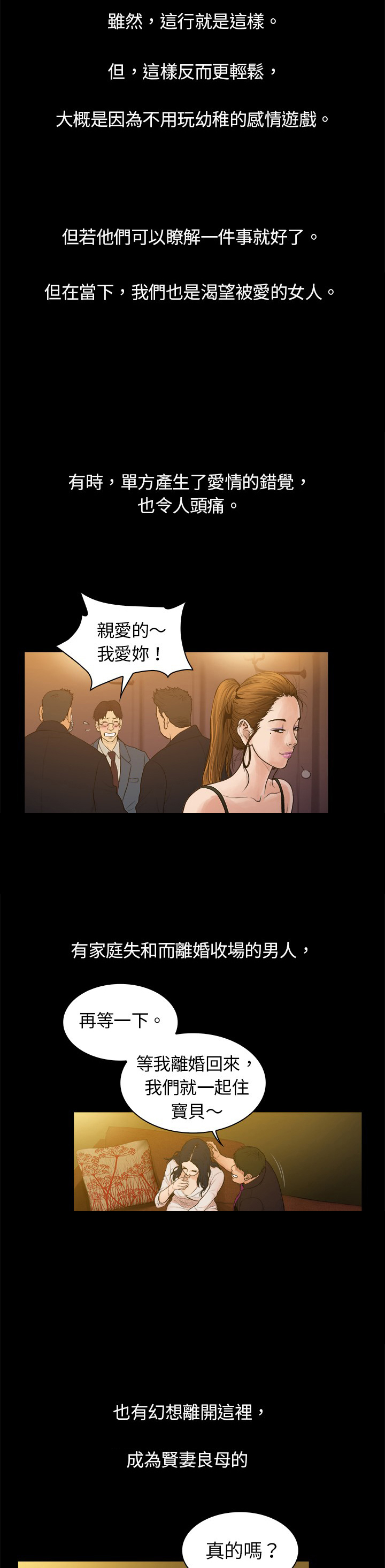 按摩师日记漫画,第2章：付出，回报4图