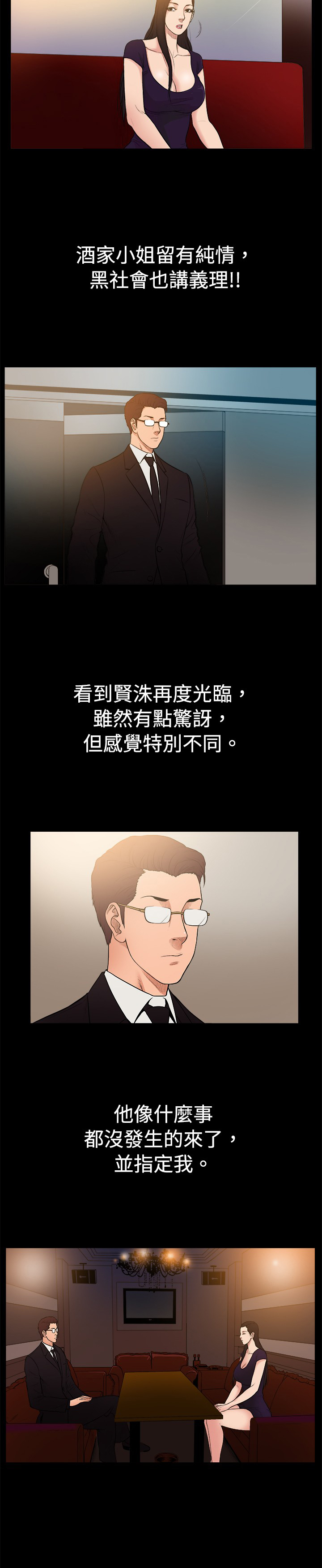 按摩师日记漫画,第25章：最后的礼物2图