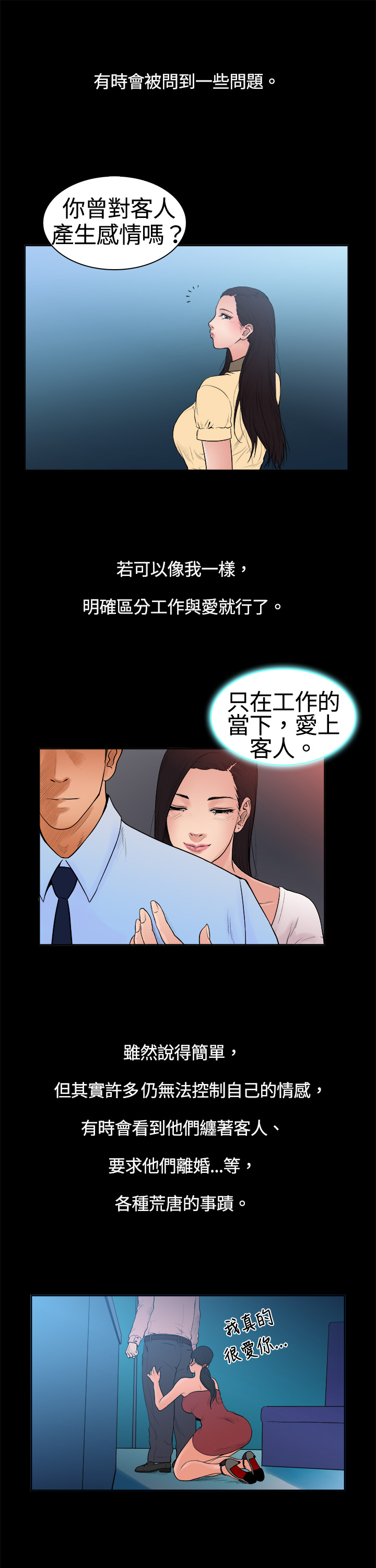 按摩师日记漫画,第6章：秃顶部长3图