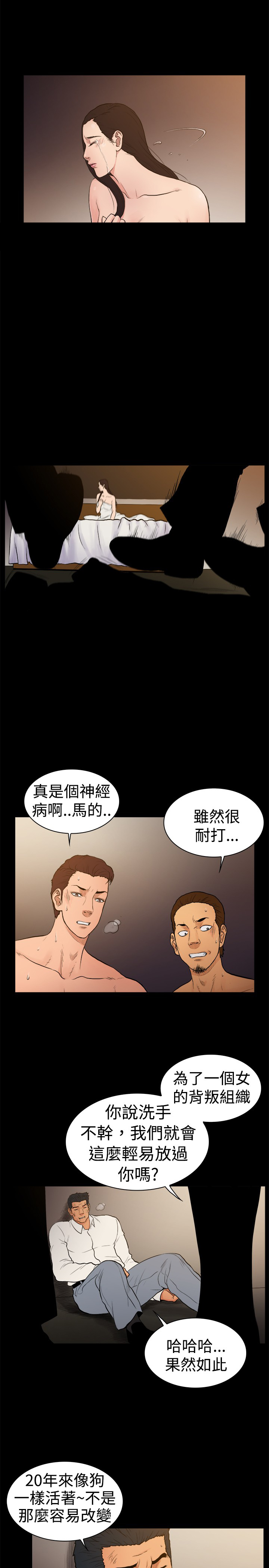 按摩师日记漫画,第24章：为情牺牲3图
