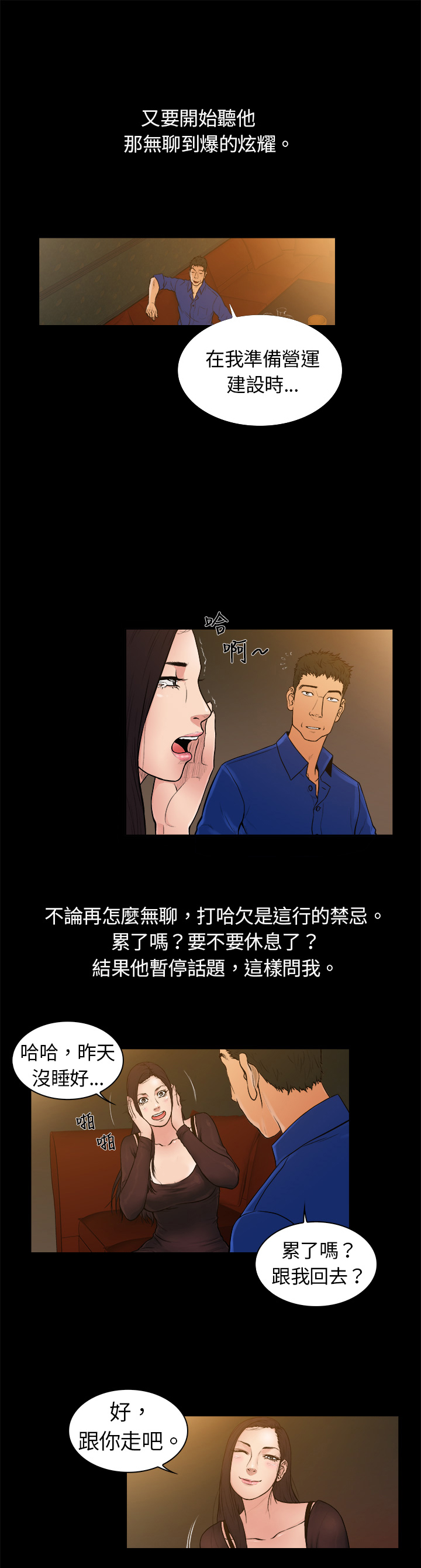 按摩师日记漫画,第1章：夜店2图