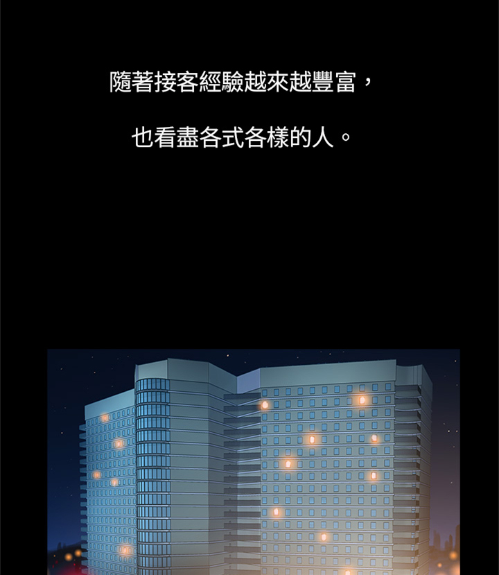 按摩师日记漫画,第5章：大学教授4图