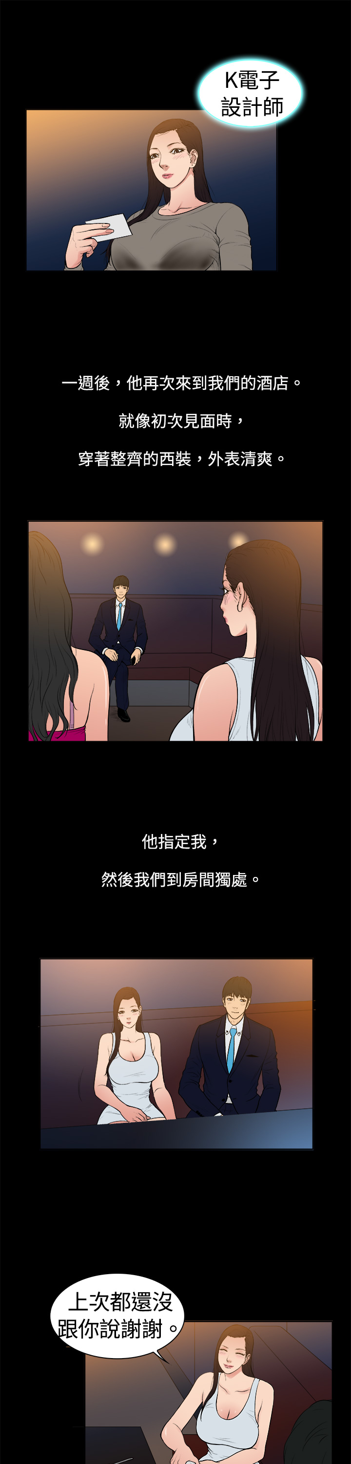 按摩师日记漫画,第7章：英俊设计师3图