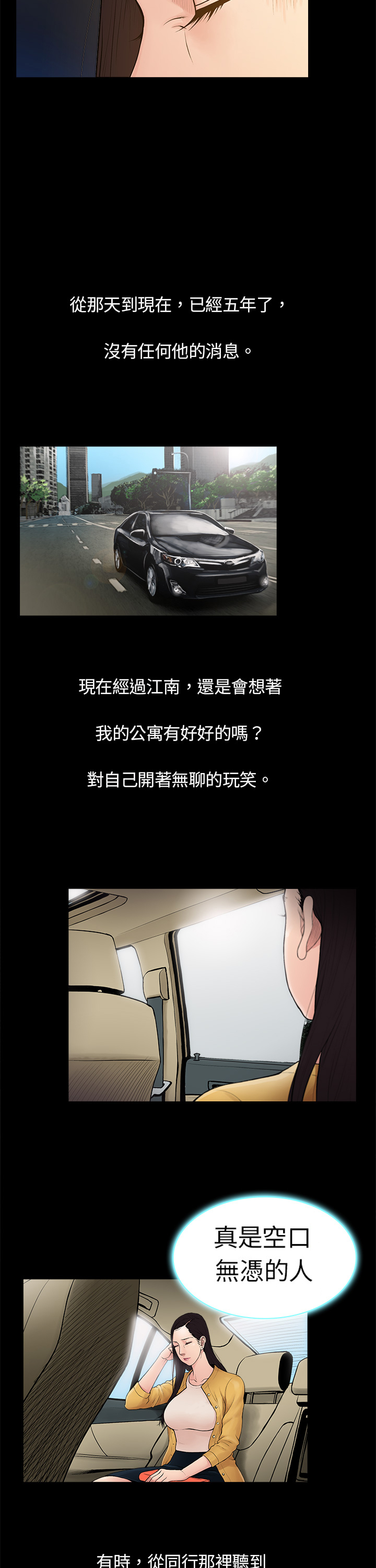 按摩师日记漫画,第3章：帅哥2图