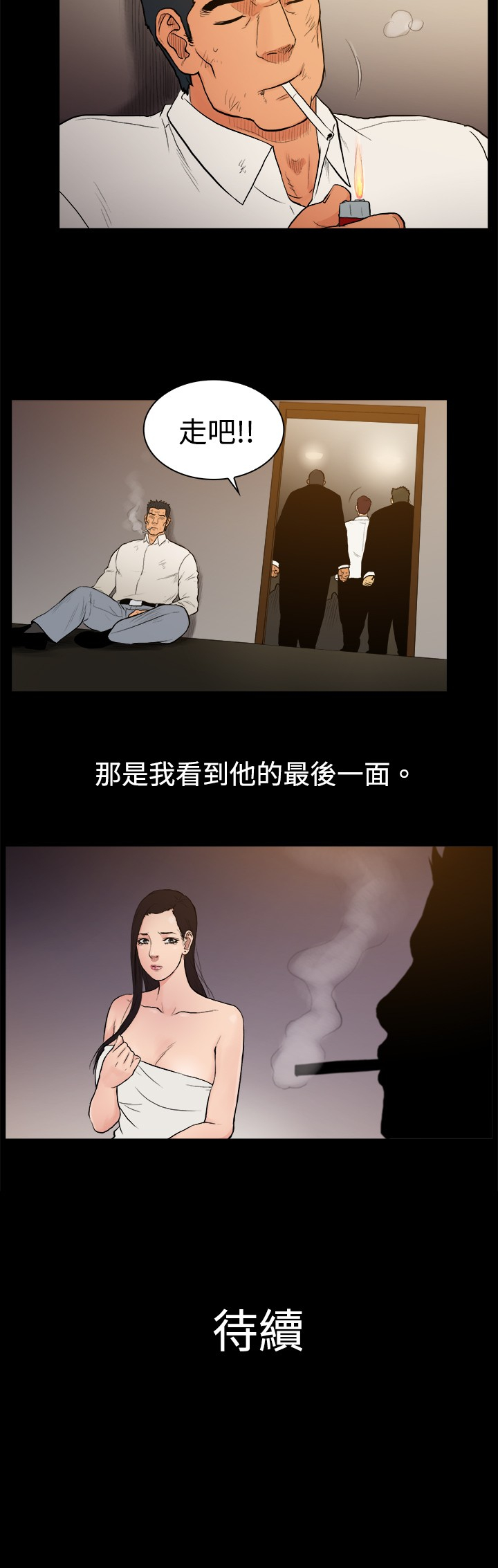 按摩师日记漫画,第24章：为情牺牲4图
