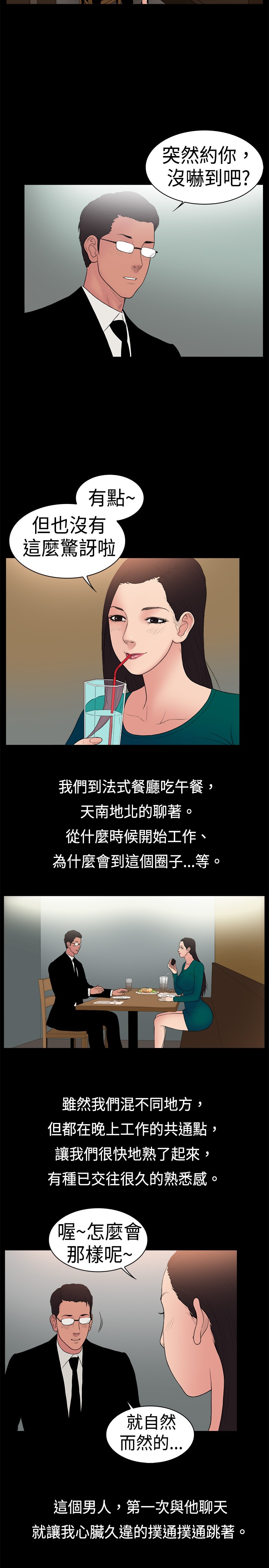 按摩师日记漫画,第21章：约会2图