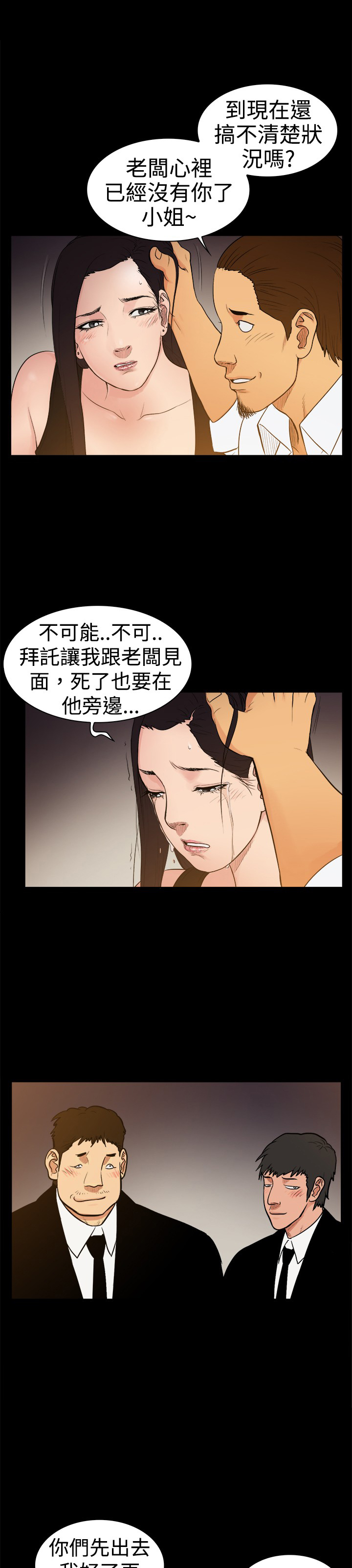 按摩师日记漫画,第22章：东窗事发3图